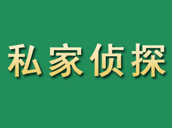 碾子山市私家正规侦探